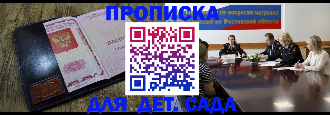 прописка ребенка в Кремёнках