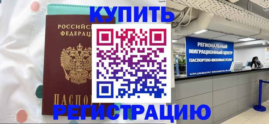 временная регистрация для всех в Кремёнках