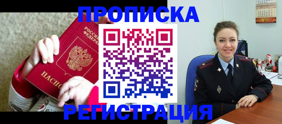 прописка 2025 в Кремёнках